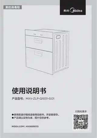 Midea美的 MXV-ZLP-Q1031-GO1嵌入式消毒柜玻璃低温